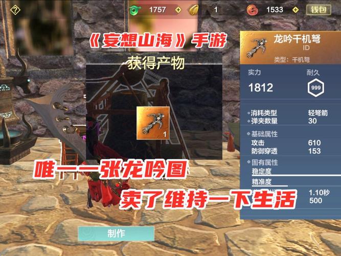 妄想山海手游:唯一的一张龙吟图纸_手机游戏_妄想山海