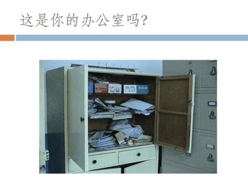 5s管理与办公室应用课件