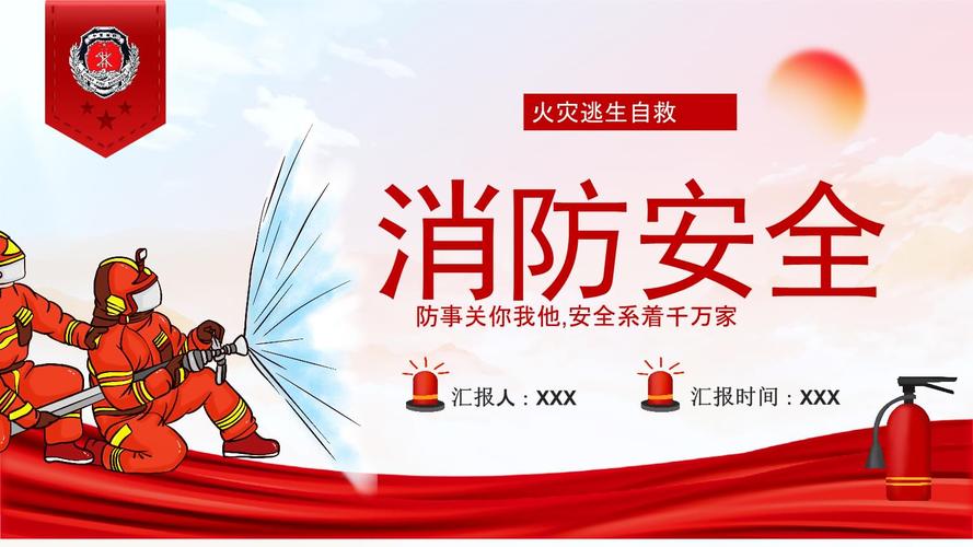 消防防火ppt模板幼儿中小学生校园安全预防火灾知识宣传班会课件10ppt