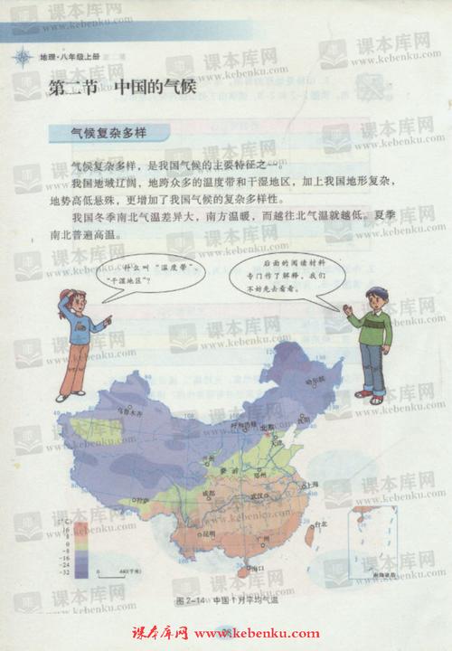 本章节为湘教版八年级地理上册(旧版)电子课本的第二节 中国的气候