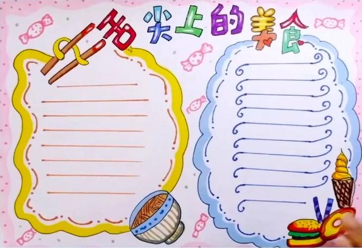 美食手抄报模板大全带你领略中国的美食文化