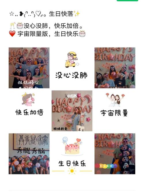 闺蜜生日 朋友圈九宫格文案_生日_文案_朋友圈_九宫格