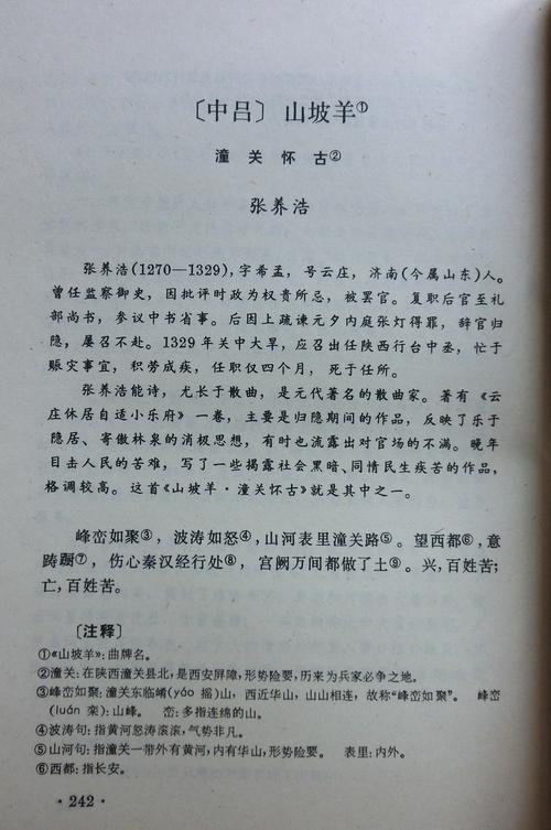 [中吕]山坡羊 潼关怀古(张养浩)