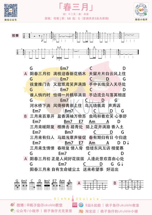 司南春三月尤克里里谱弹唱教学视频g调弹唱谱