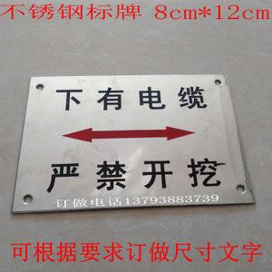 不锈钢标牌电力牌腐蚀牌下有电缆严禁开挖牌子不锈钢标示牌标志牌