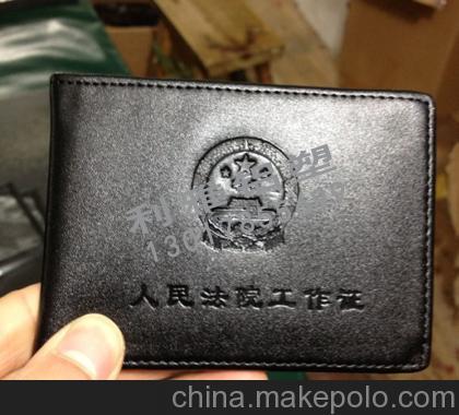 供应横式左右开法院真皮工作证