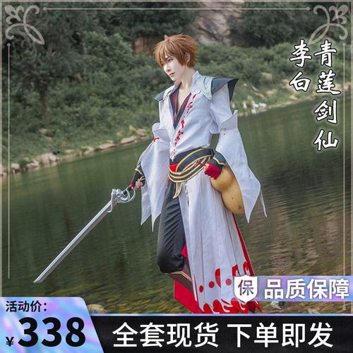 王者荣耀李白衣服