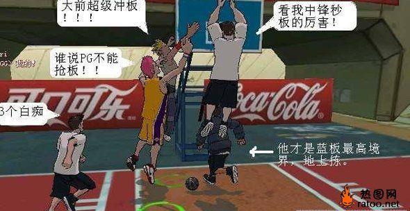 街头篮球搞笑图片