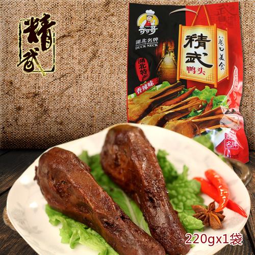 湖北特产 武汉精武鸭头汉口人家220g香辣味 巷口美食地方卤味零食