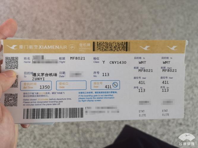 厦门航空 mf8021 杭州--遵义茅台 经济舱