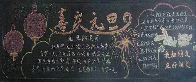 2019三年级元旦节黑板报内容