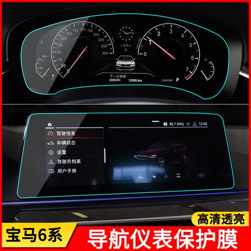宝马6系导航钢化膜仪表盘膜中控屏贴膜防刮膜宝马6系改装装饰内饰好不
