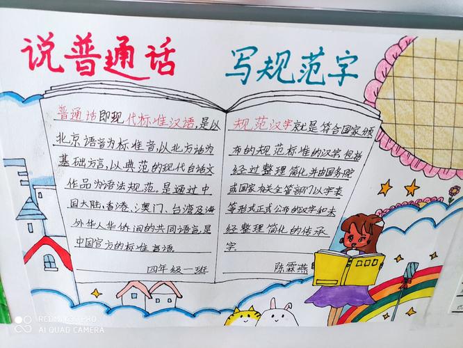 陕钢子校开展"说普通话,写规范字"主题手抄报展示活动