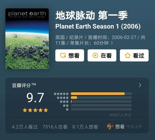 5,《地球脉动》