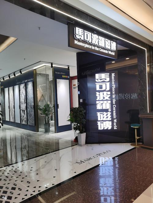 马可波罗磁砖