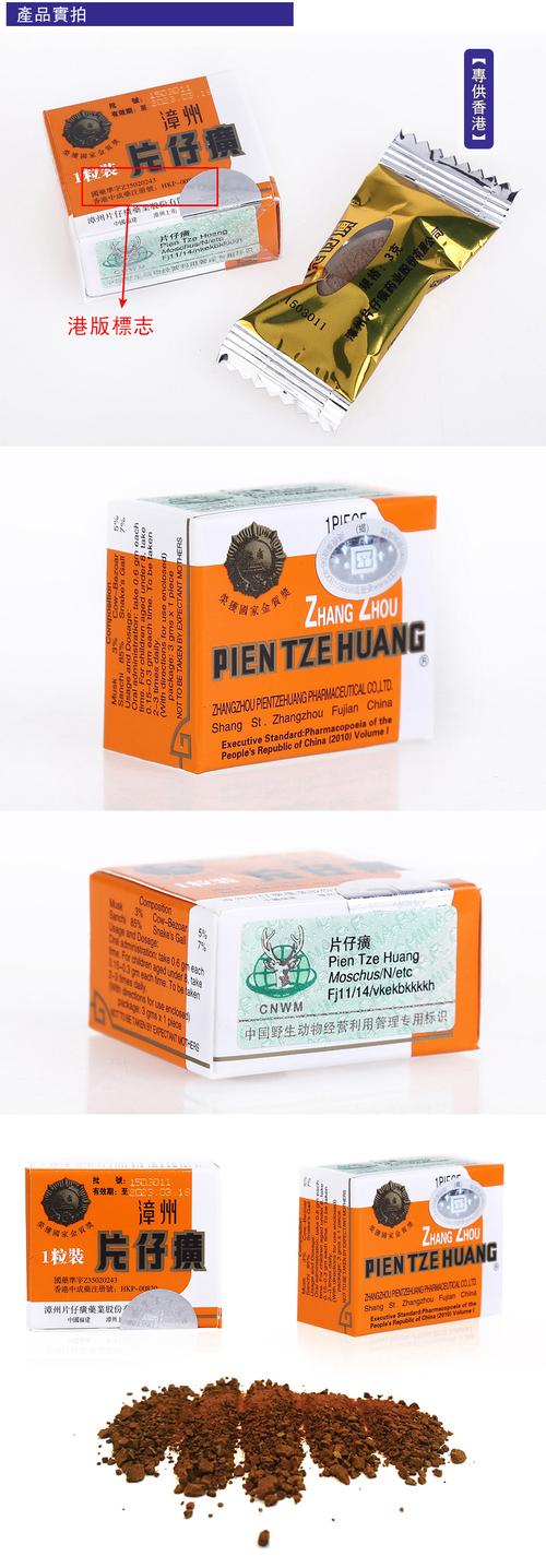 香港漳州片仔癀丸片仔癀肝宝天然牛黄天然麝香护肝片片仔癀胶囊急慢性