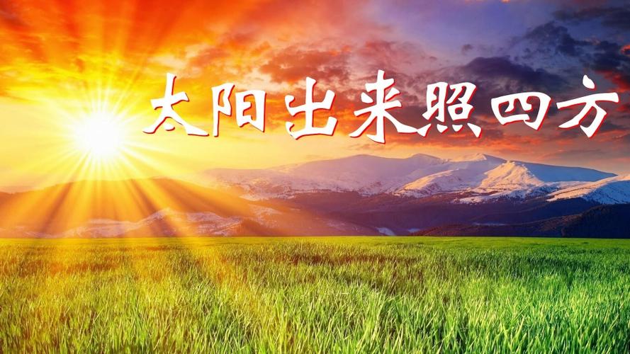 经典老歌太阳出来照四方萨克斯深情演奏娓娓动听温暖人心