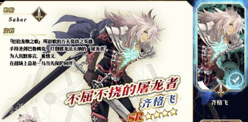 fgo齐格飞阵容怎么搭配齐格飞屠龙队介绍