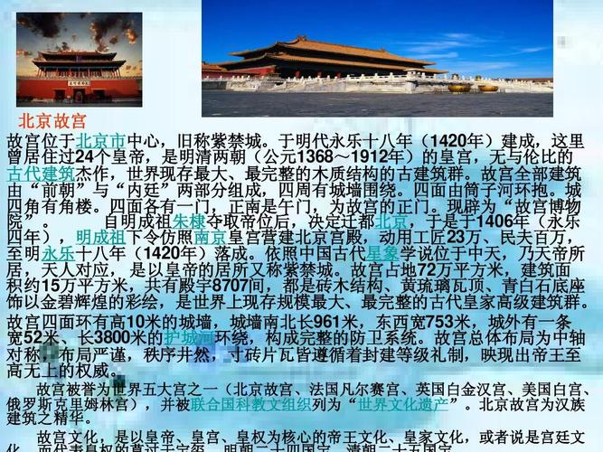 北京故宫简介