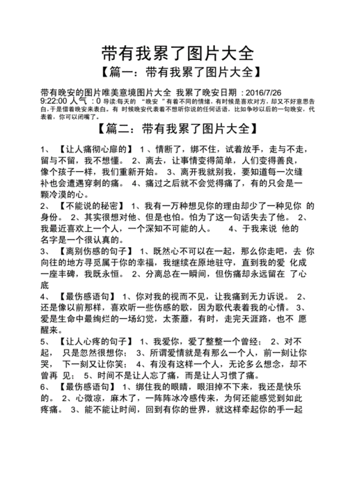 带有我累了图片大全.docx 13页