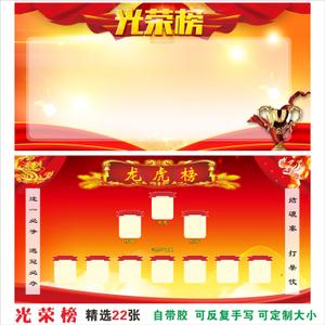 定制学校企业文化墙光荣榜荣誉墙榜英雄榜龙虎榜红黑榜可擦写墙贴