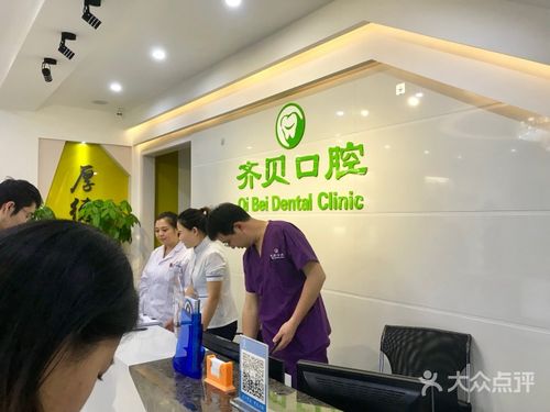 齐贝口腔吧台图片 - 第1张