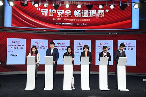 国际消费者权益日主题活动举办 多家企业表示守护安全