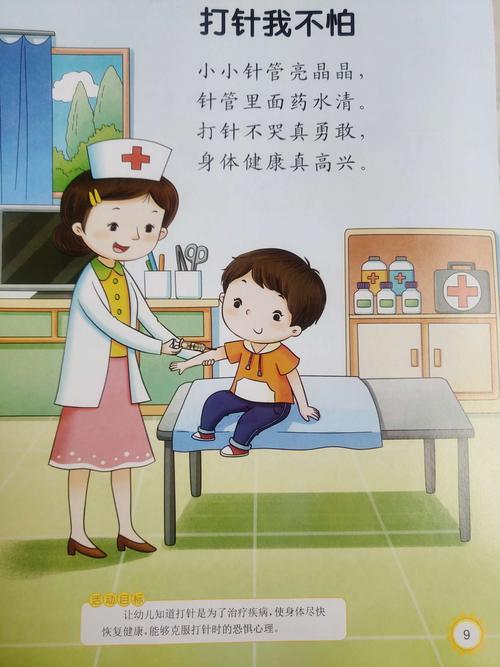 幼儿将儿歌朗诵给爸爸妈妈听,并在生活中坚持做到打针不哭.