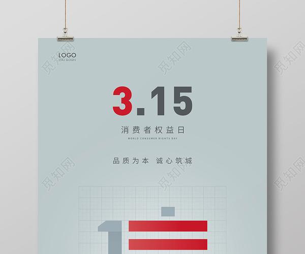 青色简约315消费者权益日宣传海报psd