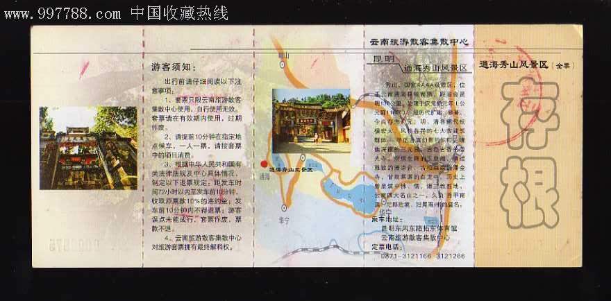 通海秀山风景区-全票