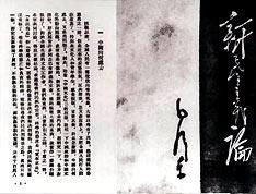 毛泽东发表《新民主主义论》