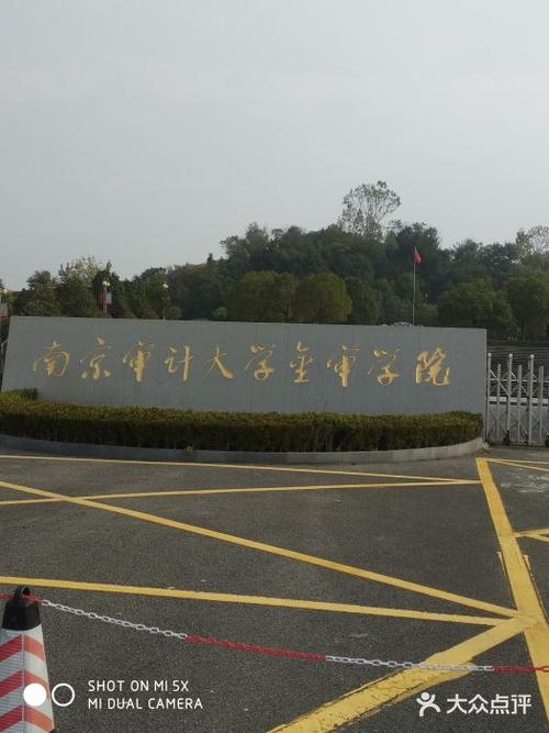 南京审计大学金审学院(仙林校区)图片