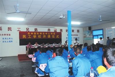 民工学校开课仪式