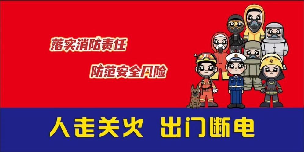 消防宣传月丨你需要的警示片公益广告海报标语都在这里