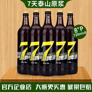 泰山原浆 span class=h>啤酒 /span> 7天鲜活720ml 8度6瓶整箱装 德国