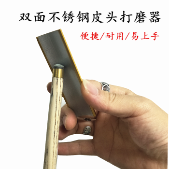 好货上新台球杆u型不锈钢金属皮头锉刀磨砂皮头修理器皮头打磨器磨砂