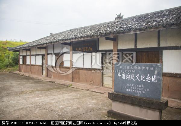 牛角沟起义纪念地