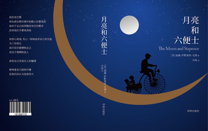 推荐书目:《月亮和六便士》