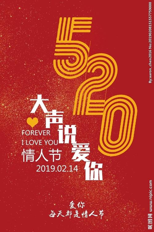 2月14日情人节海报微信图图片
