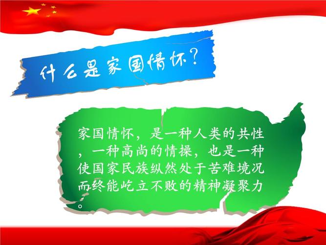 秉持家国情怀弘扬青春朝气ppt23页
