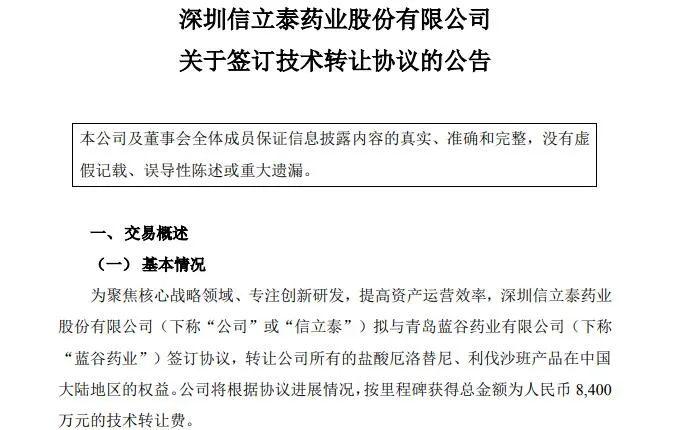 具体而言,信立泰公司将拥有的盐酸厄洛替尼(制剂及原料),利伐沙班