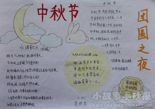 中秋节月亮的手抄报浓情庆中秋中秋节手抄报