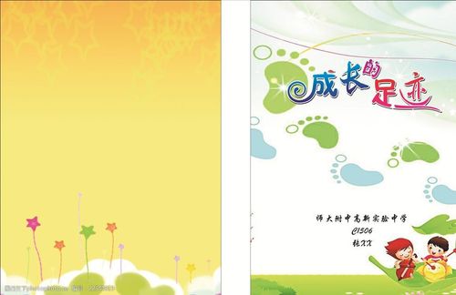 关键词:成长的足迹封面 成长的足迹 绿色 卡通      封底 黄色 设计