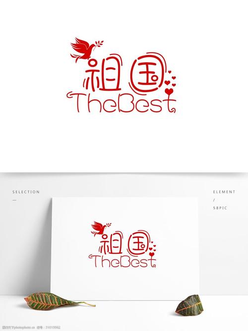 关键词:最好的的祖国创意卡通字体设计 爱国 创意字体设计 卡通可爱