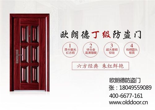 防盗门,欧朗德门业品质保证(优质商家),哪种防盗门好