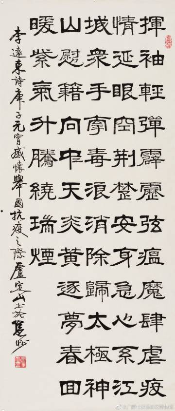 《致敬英雄》(实物类): 图1:卢定山抗疫隶书作品(广西文史研究