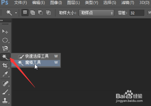 photoshop魔棒工具使用方法