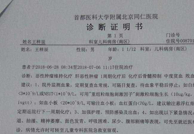 "要活着,别丢下妈妈!" 1岁癌症宝宝学会自己治疗_梓辰