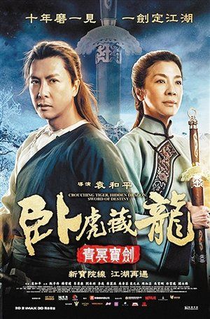 人民观影团:《卧虎藏龙:青冥宝剑》全国抢票