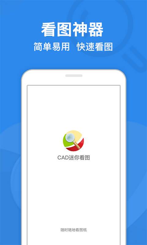 百度手机助手首页>软件>办公学习>cad迷你看图> 一键安装apk文件扫描